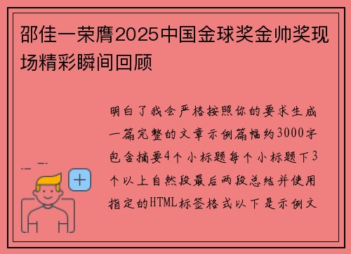 邵佳一荣膺2025中国金球奖金帅奖现场精彩瞬间回顾 邵佳一荣膺2025中国金球奖金帅奖现场精彩瞬间回顾
