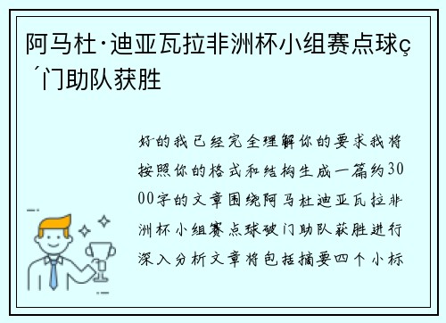 阿马杜·迪亚瓦拉非洲杯小组赛点球破门助队获胜 阿马杜·迪亚瓦拉非洲杯小组赛点球破门助队获胜