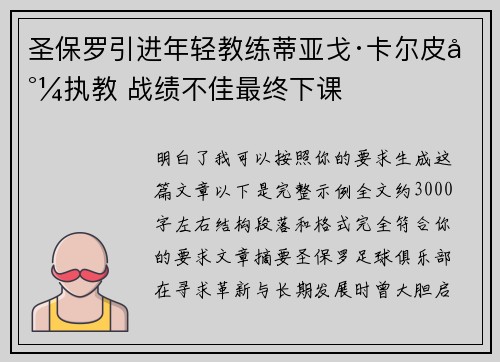 圣保罗引进年轻教练蒂亚戈·卡尔皮尼执教 战绩不佳最终下课