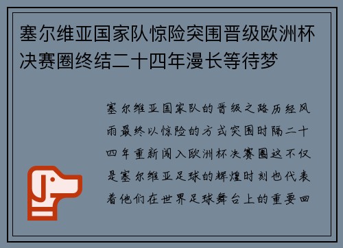塞尔维亚国家队惊险突围晋级欧洲杯决赛圈终结二十四年漫长等待梦 塞尔维亚国家队惊险突围晋级欧洲杯决赛圈终结二十四年漫长等待梦