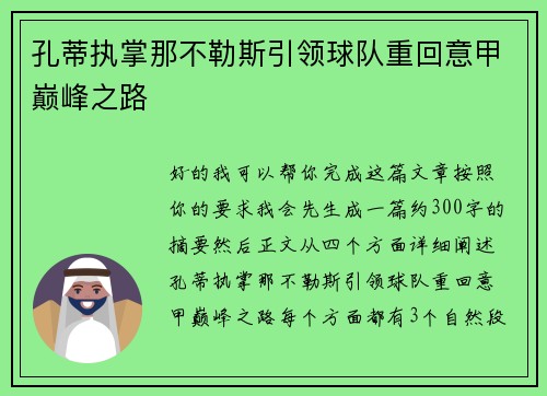 孔蒂执掌那不勒斯引领球队重回意甲巅峰之路
