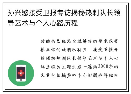 孙兴慜接受卫报专访揭秘热刺队长领导艺术与个人心路历程 孙兴慜接受卫报专访揭秘热刺队长领导艺术与个人心路历程