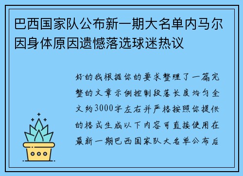 巴西国家队公布新一期大名单内马尔因身体原因遗憾落选球迷热议 巴西国家队公布新一期大名单内马尔因身体原因遗憾落选球迷热议