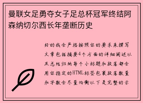 曼联女足勇夺女子足总杯冠军终结阿森纳切尔西长年垄断历史 曼联女足勇夺女子足总杯冠军终结阿森纳切尔西长年垄断历史
