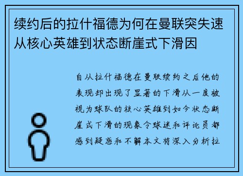 续约后的拉什福德为何在曼联突失速从核心英雄到状态断崖式下滑因 续约后的拉什福德为何在曼联突失速从核心英雄到状态断崖式下滑因