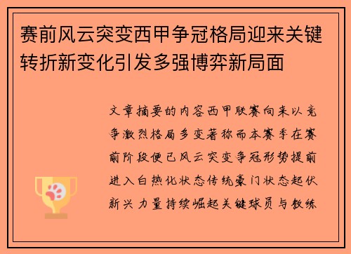 赛前风云突变西甲争冠格局迎来关键转折新变化引发多强博弈新局面 赛前风云突变西甲争冠格局迎来关键转折新变化引发多强博弈新局面