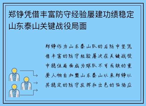 郑铮凭借丰富防守经验屡建功绩稳定山东泰山关键战役局面 郑铮凭借丰富防守经验屡建功绩稳定山东泰山关键战役局面