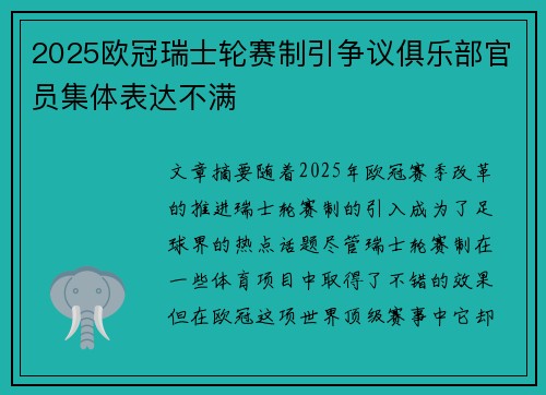 2025欧冠瑞士轮赛制引争议俱乐部官员集体表达不满 2025欧冠瑞士轮赛制引争议俱乐部官员集体表达不满