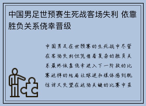 中国男足世预赛生死战客场失利 依靠胜负关系侥幸晋级 中国男足世预赛生死战客场失利 依靠胜负关系侥幸晋级