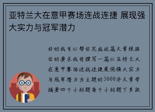亚特兰大在意甲赛场连战连捷 展现强大实力与冠军潜力 亚特兰大在意甲赛场连战连捷 展现强大实力与冠军潜力