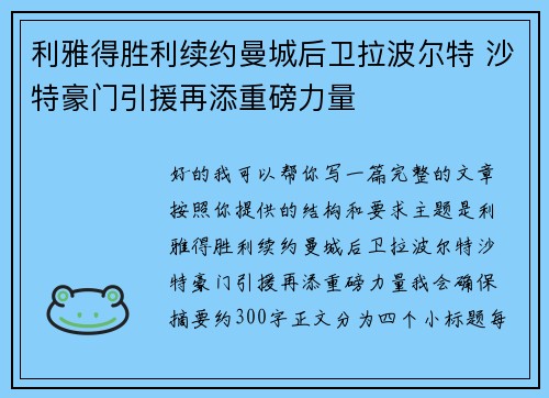 利雅得胜利续约曼城后卫拉波尔特 沙特豪门引援再添重磅力量